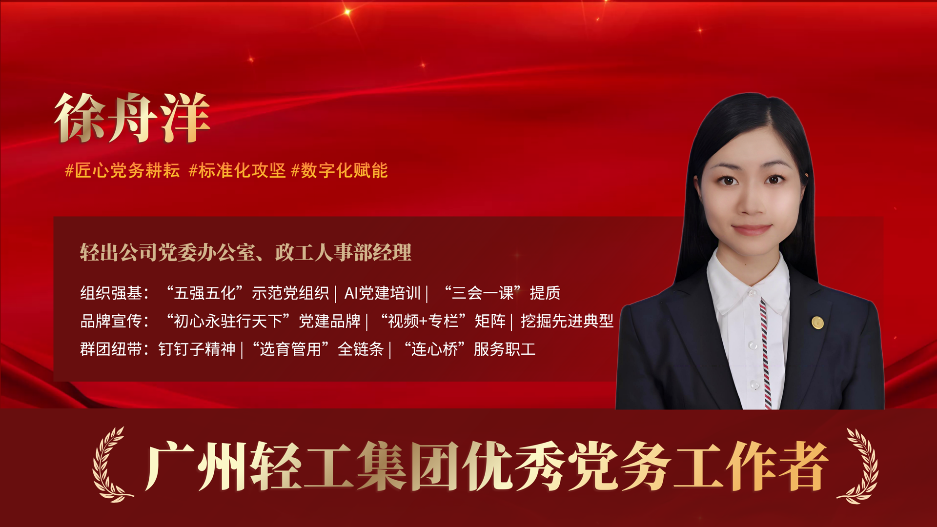 4优秀党员事迹介绍_03.png